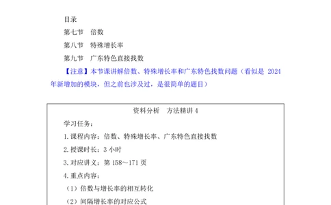 资料4_2026考公资料_（10）粉笔_2025粉笔国考省考980（课＋笔记）_粉笔980（25多省）_52025FB广东省考980系统班_1.全方法精讲（视频+讲义+笔记）_全笔记