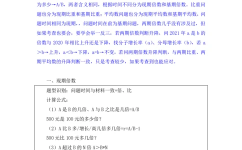 资料4_2026考公资料_（10）粉笔_2025粉笔国考省考980（课＋笔记）_粉笔980（25多省）_52025FB广东省考980系统班_1.全方法精讲（视频+讲义+笔记）_全笔记