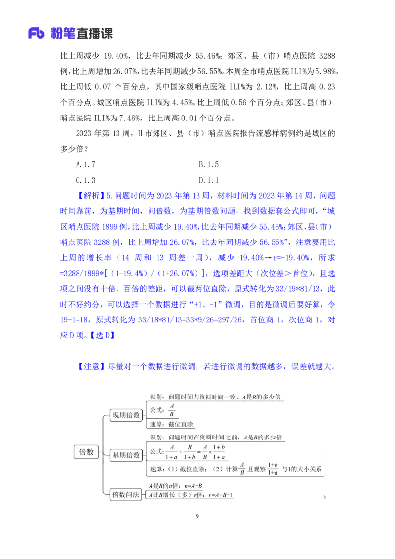 资料4_2026考公资料_（10）粉笔_2025粉笔国考省考980（课＋笔记）_粉笔980（25多省）_52025FB广东省考980系统班_1.全方法精讲（视频+讲义+笔记）_全笔记