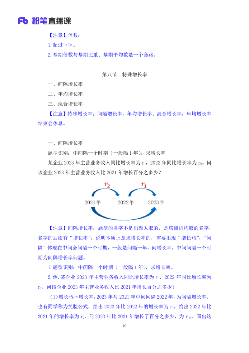 资料4_2026考公资料_（10）粉笔_2025粉笔国考省考980（课＋笔记）_粉笔980（25多省）_52025FB广东省考980系统班_1.全方法精讲（视频+讲义+笔记）_全笔记