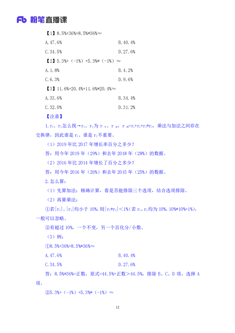 资料4_2026考公资料_（10）粉笔_2025粉笔国考省考980（课＋笔记）_粉笔980（25多省）_52025FB广东省考980系统班_1.全方法精讲（视频+讲义+笔记）_全笔记