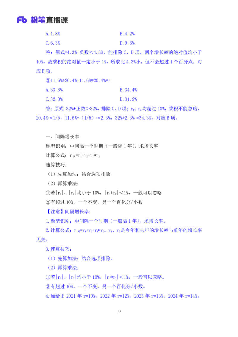 资料4_2026考公资料_（10）粉笔_2025粉笔国考省考980（课＋笔记）_粉笔980（25多省）_52025FB广东省考980系统班_1.全方法精讲（视频+讲义+笔记）_全笔记