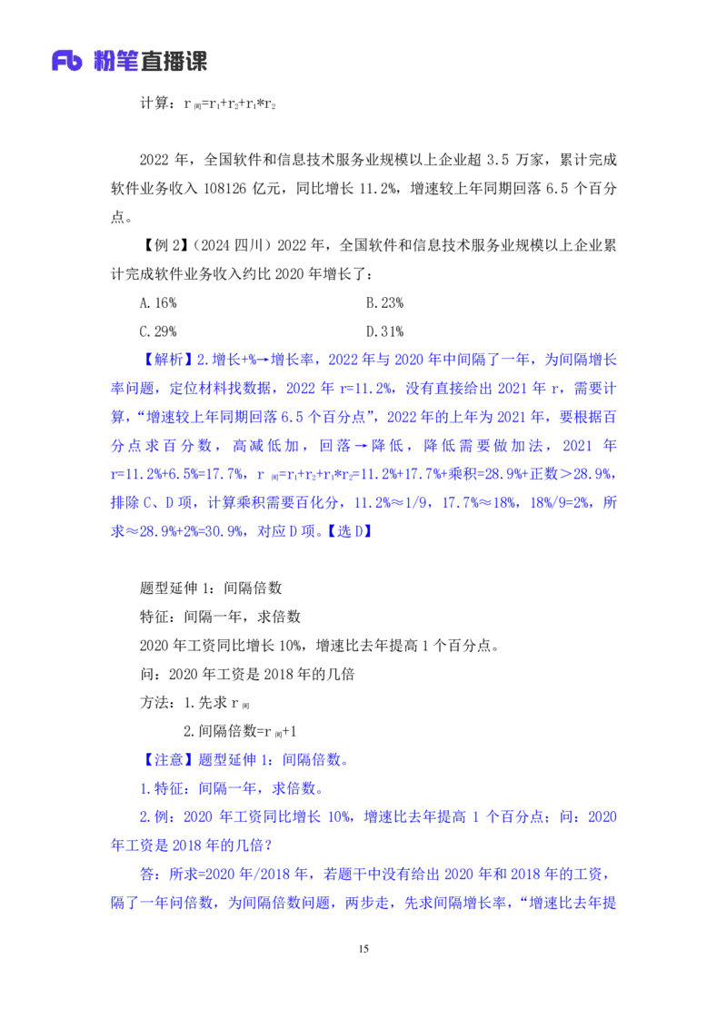 资料4_2026考公资料_（10）粉笔_2025粉笔国考省考980（课＋笔记）_粉笔980（25多省）_52025FB广东省考980系统班_1.全方法精讲（视频+讲义+笔记）_全笔记