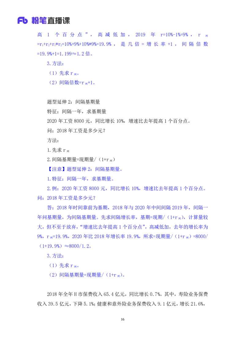 资料4_2026考公资料_（10）粉笔_2025粉笔国考省考980（课＋笔记）_粉笔980（25多省）_52025FB广东省考980系统班_1.全方法精讲（视频+讲义+笔记）_全笔记