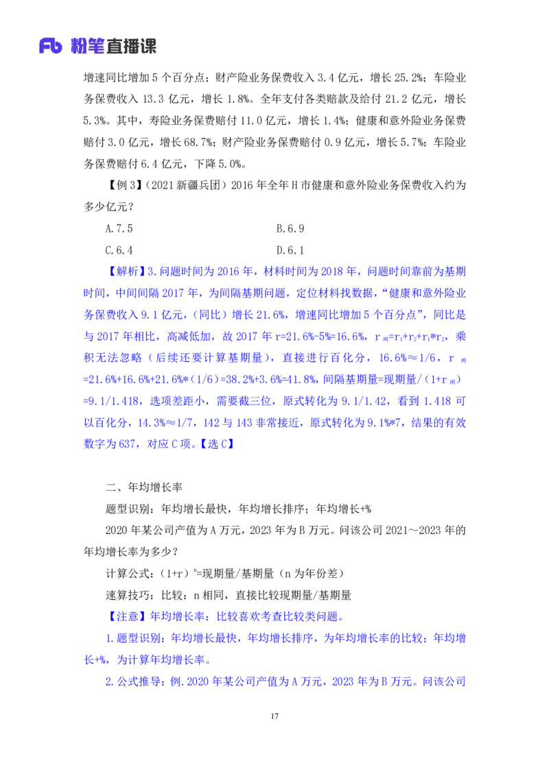 资料4_2026考公资料_（10）粉笔_2025粉笔国考省考980（课＋笔记）_粉笔980（25多省）_52025FB广东省考980系统班_1.全方法精讲（视频+讲义+笔记）_全笔记