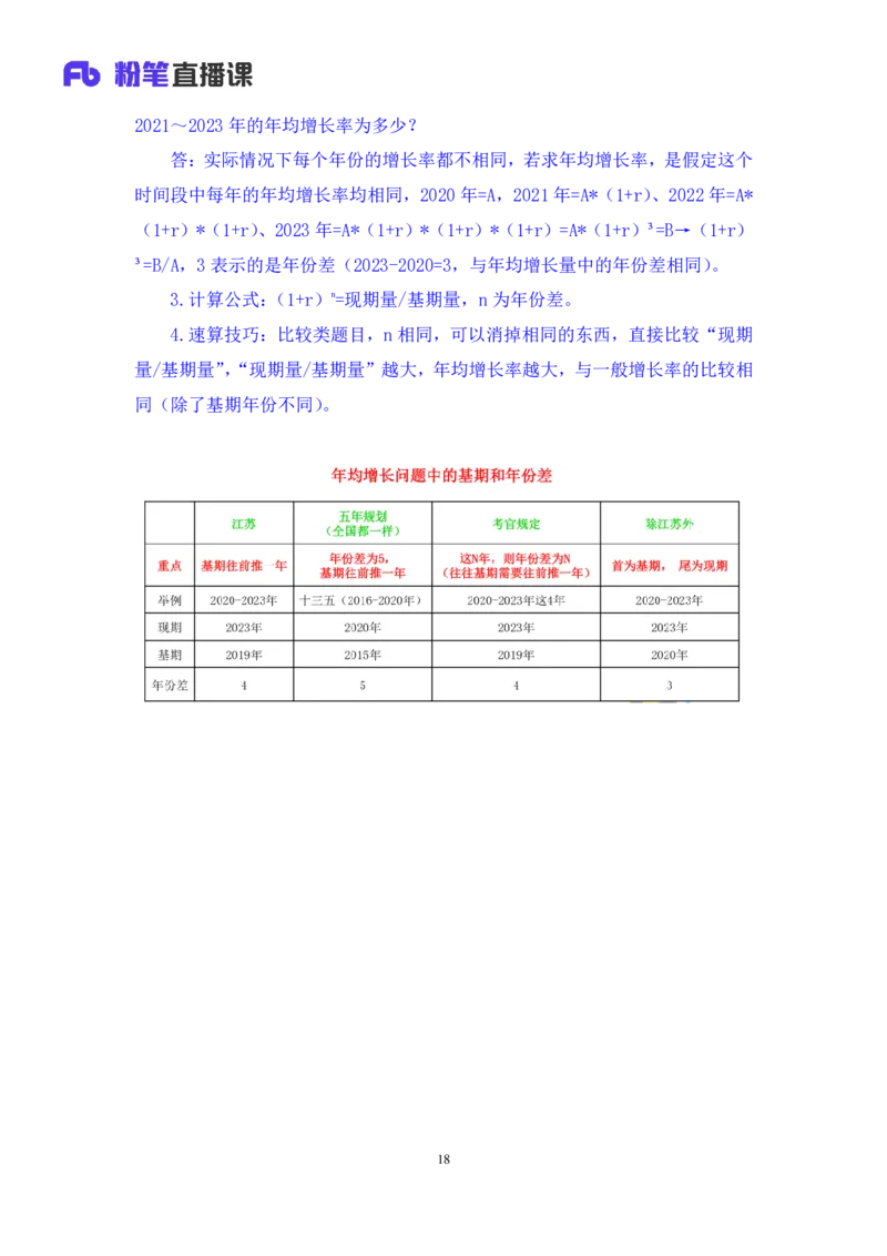 资料4_2026考公资料_（10）粉笔_2025粉笔国考省考980（课＋笔记）_粉笔980（25多省）_52025FB广东省考980系统班_1.全方法精讲（视频+讲义+笔记）_全笔记