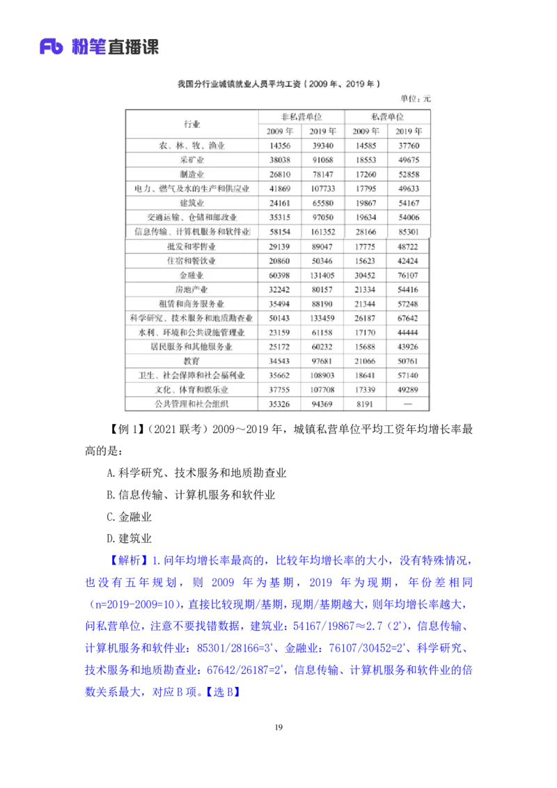 资料4_2026考公资料_（10）粉笔_2025粉笔国考省考980（课＋笔记）_粉笔980（25多省）_52025FB广东省考980系统班_1.全方法精讲（视频+讲义+笔记）_全笔记