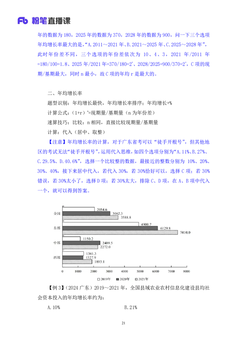 资料4_2026考公资料_（10）粉笔_2025粉笔国考省考980（课＋笔记）_粉笔980（25多省）_52025FB广东省考980系统班_1.全方法精讲（视频+讲义+笔记）_全笔记