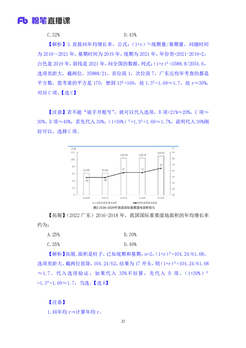 资料4_2026考公资料_（10）粉笔_2025粉笔国考省考980（课＋笔记）_粉笔980（25多省）_52025FB广东省考980系统班_1.全方法精讲（视频+讲义+笔记）_全笔记