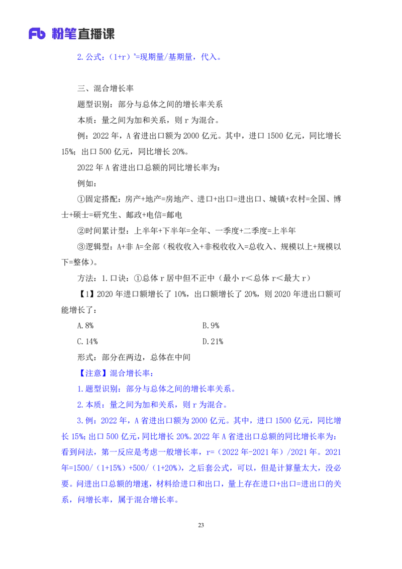 资料4_2026考公资料_（10）粉笔_2025粉笔国考省考980（课＋笔记）_粉笔980（25多省）_52025FB广东省考980系统班_1.全方法精讲（视频+讲义+笔记）_全笔记