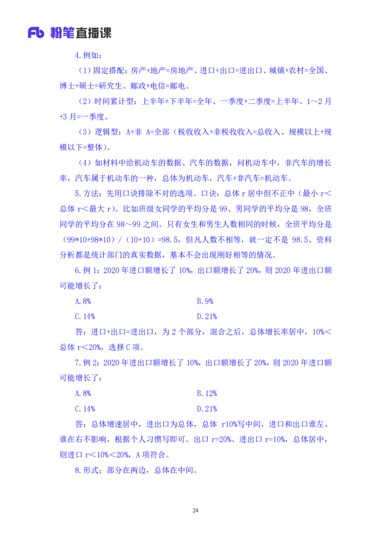资料4_2026考公资料_（10）粉笔_2025粉笔国考省考980（课＋笔记）_粉笔980（25多省）_52025FB广东省考980系统班_1.全方法精讲（视频+讲义+笔记）_全笔记