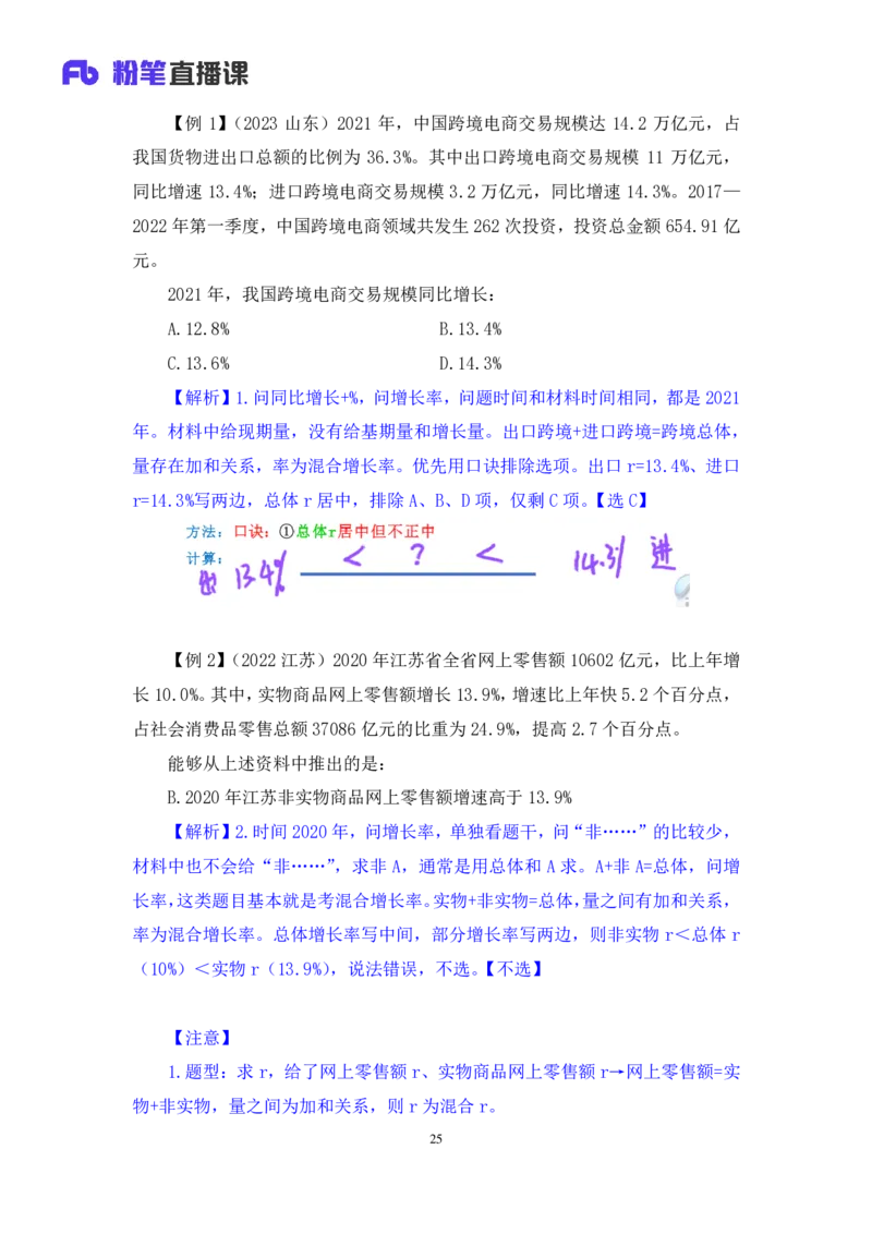 资料4_2026考公资料_（10）粉笔_2025粉笔国考省考980（课＋笔记）_粉笔980（25多省）_52025FB广东省考980系统班_1.全方法精讲（视频+讲义+笔记）_全笔记