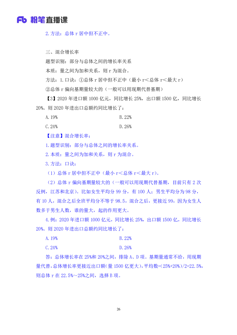 资料4_2026考公资料_（10）粉笔_2025粉笔国考省考980（课＋笔记）_粉笔980（25多省）_52025FB广东省考980系统班_1.全方法精讲（视频+讲义+笔记）_全笔记