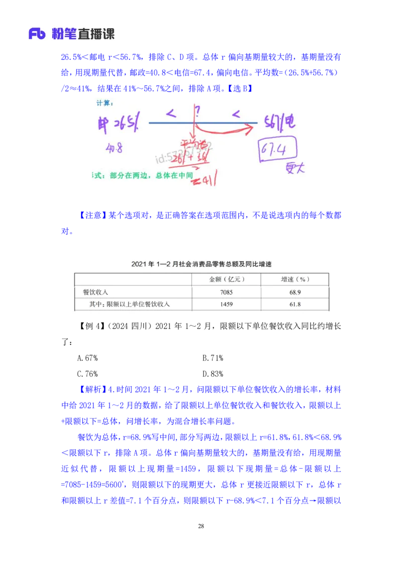 资料4_2026考公资料_（10）粉笔_2025粉笔国考省考980（课＋笔记）_粉笔980（25多省）_52025FB广东省考980系统班_1.全方法精讲（视频+讲义+笔记）_全笔记