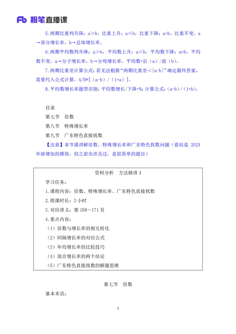 资料4_2026考公资料_（10）粉笔_2025粉笔国考省考980（课＋笔记）_粉笔980（25多省）_52025FB广东省考980系统班_1.全方法精讲（视频+讲义+笔记）_全笔记
