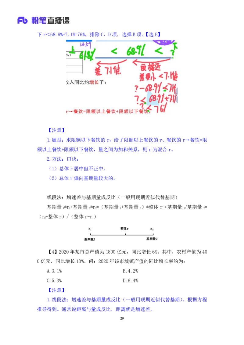 资料4_2026考公资料_（10）粉笔_2025粉笔国考省考980（课＋笔记）_粉笔980（25多省）_52025FB广东省考980系统班_1.全方法精讲（视频+讲义+笔记）_全笔记