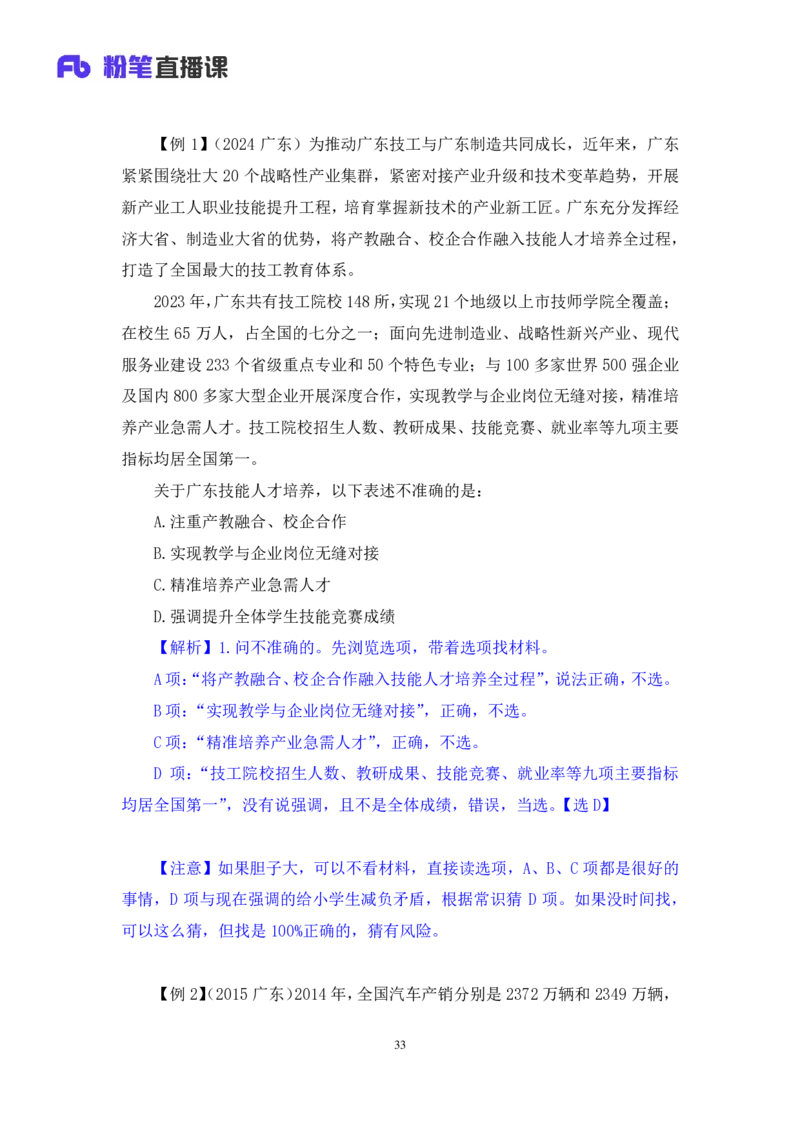 资料4_2026考公资料_（10）粉笔_2025粉笔国考省考980（课＋笔记）_粉笔980（25多省）_52025FB广东省考980系统班_1.全方法精讲（视频+讲义+笔记）_全笔记