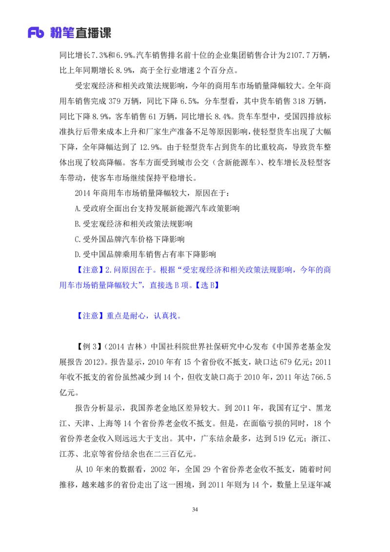 资料4_2026考公资料_（10）粉笔_2025粉笔国考省考980（课＋笔记）_粉笔980（25多省）_52025FB广东省考980系统班_1.全方法精讲（视频+讲义+笔记）_全笔记