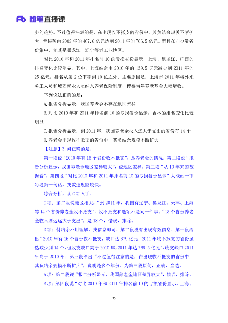 资料4_2026考公资料_（10）粉笔_2025粉笔国考省考980（课＋笔记）_粉笔980（25多省）_52025FB广东省考980系统班_1.全方法精讲（视频+讲义+笔记）_全笔记