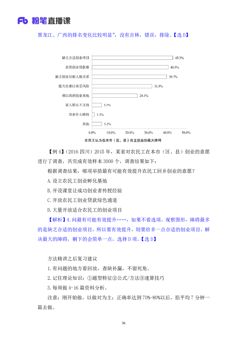 资料4_2026考公资料_（10）粉笔_2025粉笔国考省考980（课＋笔记）_粉笔980（25多省）_52025FB广东省考980系统班_1.全方法精讲（视频+讲义+笔记）_全笔记