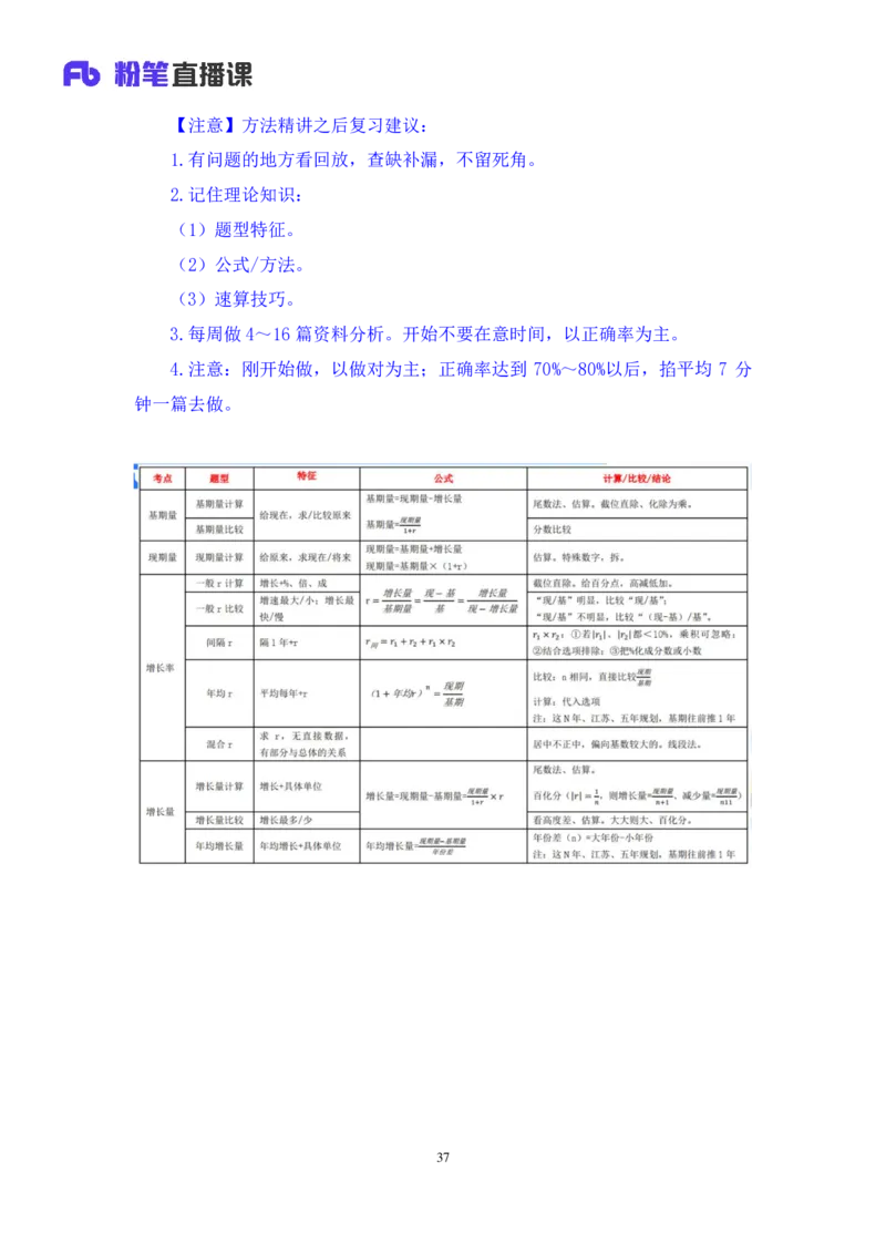 资料4_2026考公资料_（10）粉笔_2025粉笔国考省考980（课＋笔记）_粉笔980（25多省）_52025FB广东省考980系统班_1.全方法精讲（视频+讲义+笔记）_全笔记