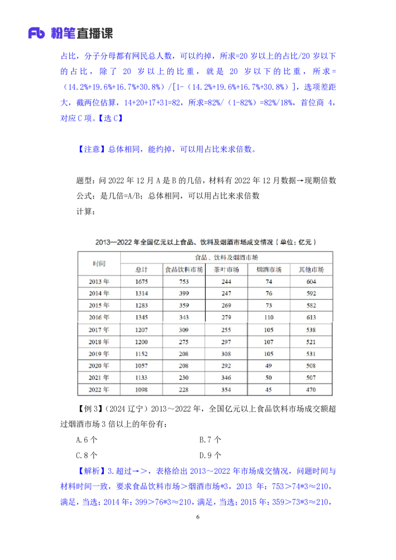 资料4_2026考公资料_（10）粉笔_2025粉笔国考省考980（课＋笔记）_粉笔980（25多省）_52025FB广东省考980系统班_1.全方法精讲（视频+讲义+笔记）_全笔记