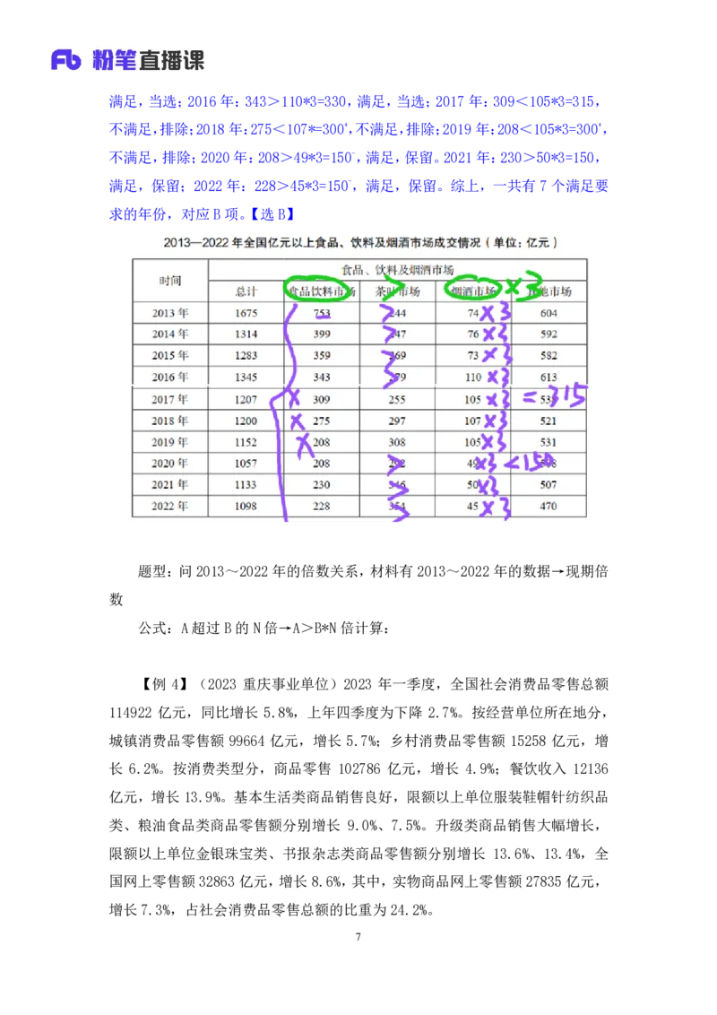 资料4_2026考公资料_（10）粉笔_2025粉笔国考省考980（课＋笔记）_粉笔980（25多省）_52025FB广东省考980系统班_1.全方法精讲（视频+讲义+笔记）_全笔记