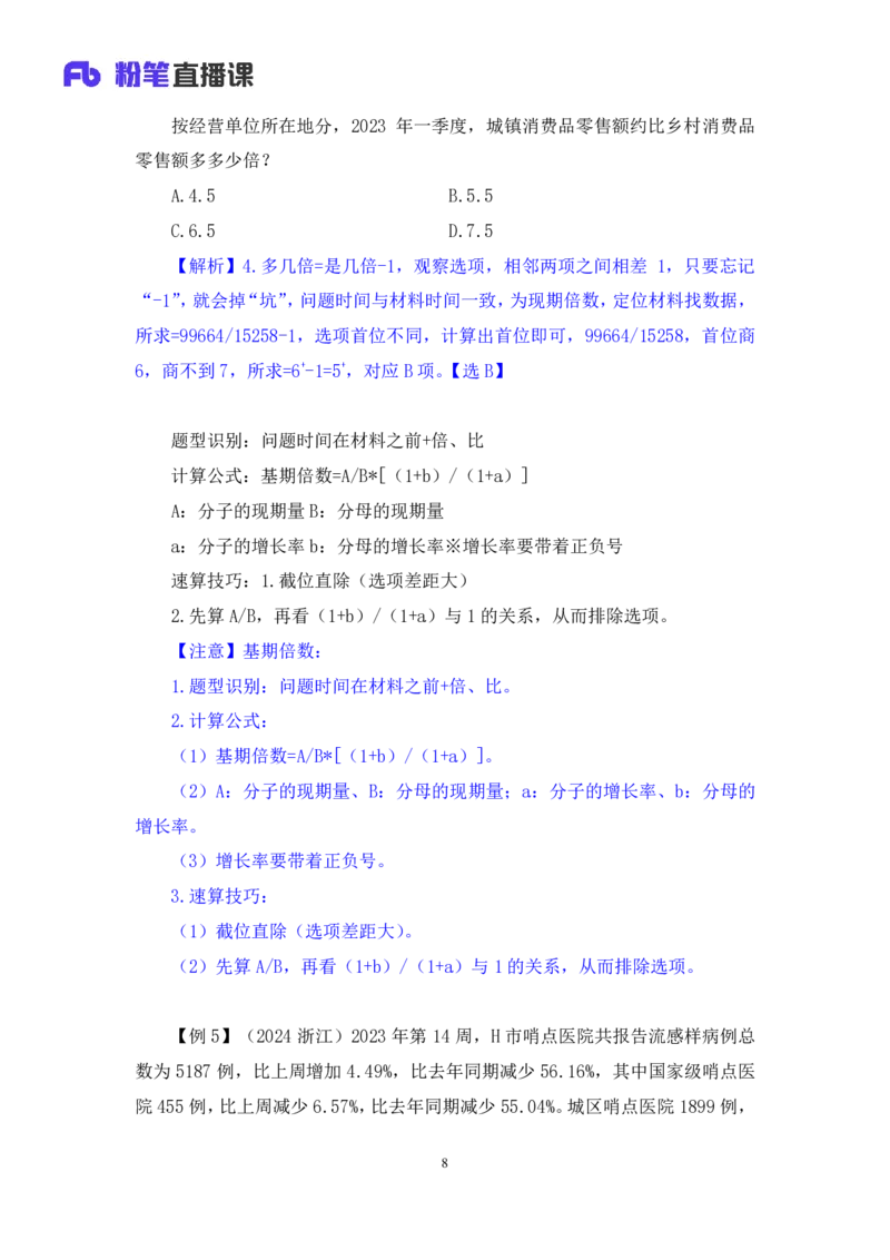 资料4_2026考公资料_（10）粉笔_2025粉笔国考省考980（课＋笔记）_粉笔980（25多省）_52025FB广东省考980系统班_1.全方法精讲（视频+讲义+笔记）_全笔记