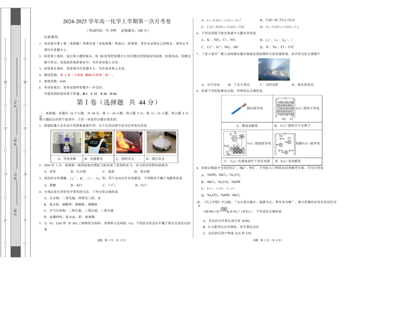 高一化学上学期第一次月考（广东专用）高一化学第一次月考卷（考试版）A3版_1多考区联考试卷_2510092025-2026学年高一化学上学期第一次月考