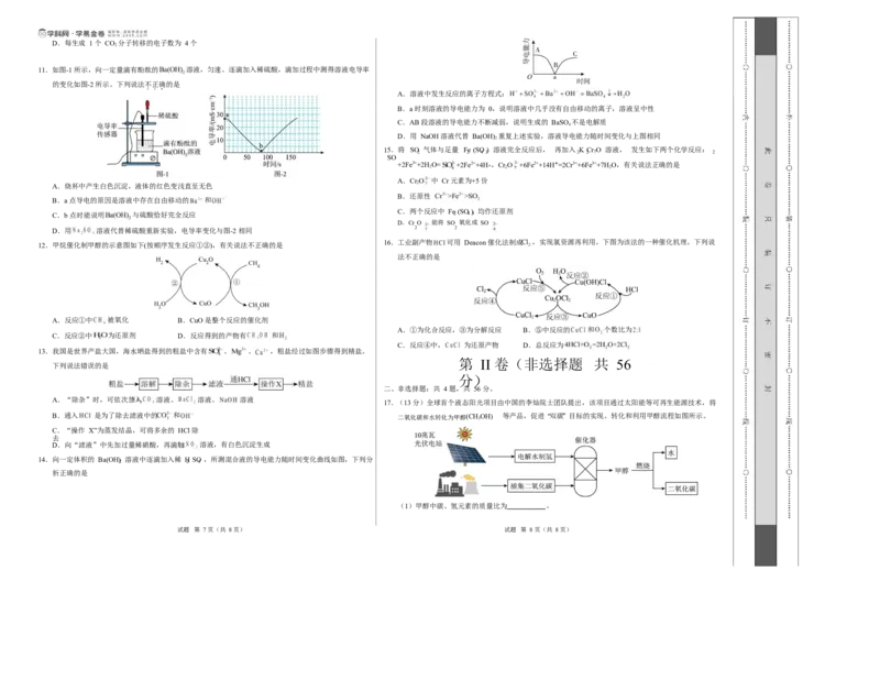 高一化学上学期第一次月考（广东专用）高一化学第一次月考卷（考试版）A3版_1多考区联考试卷_2510092025-2026学年高一化学上学期第一次月考