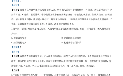 精品解析：广西省柳州市2020年中考道德与法治试题（解析版）_中考真题_7.政治中考真题2015-2024年_2020政治真题79份_2020年中考真题精品解析道德与法治（广西柳州卷）精编word版