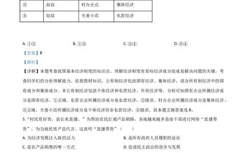 精品解析：广西省柳州市2020年中考道德与法治试题（解析版）_中考真题_7.政治中考真题2015-2024年_2020政治真题79份_2020年中考真题精品解析道德与法治（广西柳州卷）精编word版