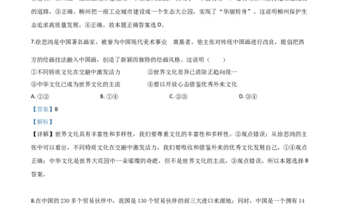 精品解析：广西省柳州市2020年中考道德与法治试题（解析版）_中考真题_7.政治中考真题2015-2024年_2020政治真题79份_2020年中考真题精品解析道德与法治（广西柳州卷）精编word版