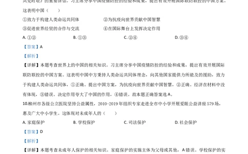 精品解析：广西省柳州市2020年中考道德与法治试题（解析版）_中考真题_7.政治中考真题2015-2024年_2020政治真题79份_2020年中考真题精品解析道德与法治（广西柳州卷）精编word版