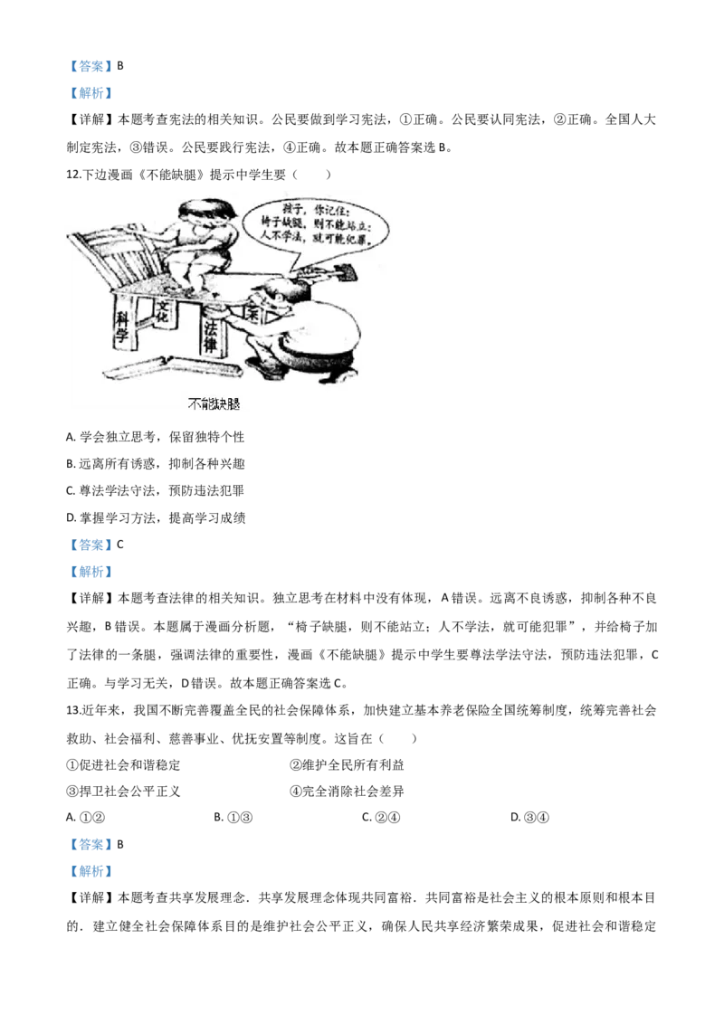 精品解析：广西省柳州市2020年中考道德与法治试题（解析版）_中考真题_7.政治中考真题2015-2024年_2020政治真题79份_2020年中考真题精品解析道德与法治（广西柳州卷）精编word版