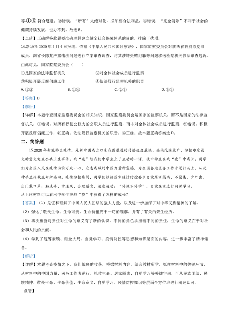 精品解析：广西省柳州市2020年中考道德与法治试题（解析版）_中考真题_7.政治中考真题2015-2024年_2020政治真题79份_2020年中考真题精品解析道德与法治（广西柳州卷）精编word版