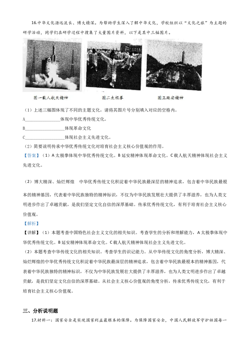 精品解析：广西省柳州市2020年中考道德与法治试题（解析版）_中考真题_7.政治中考真题2015-2024年_2020政治真题79份_2020年中考真题精品解析道德与法治（广西柳州卷）精编word版