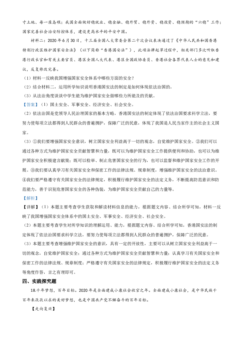精品解析：广西省柳州市2020年中考道德与法治试题（解析版）_中考真题_7.政治中考真题2015-2024年_2020政治真题79份_2020年中考真题精品解析道德与法治（广西柳州卷）精编word版