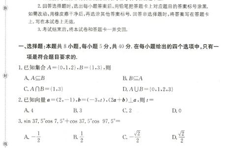 12025年全国100所名校高考模拟示范卷数学（一）_2025年3月_2503302025年全国100所名校高考模拟示范卷数学（一~九）