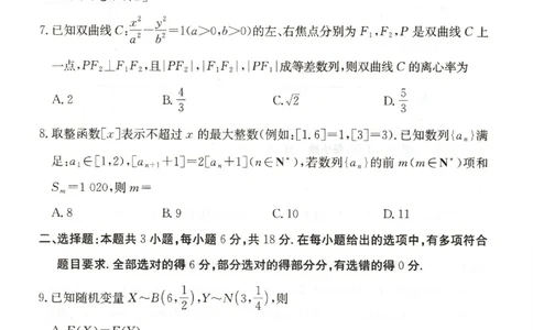 12025年全国100所名校高考模拟示范卷数学（一）_2025年3月_2503302025年全国100所名校高考模拟示范卷数学（一~九）