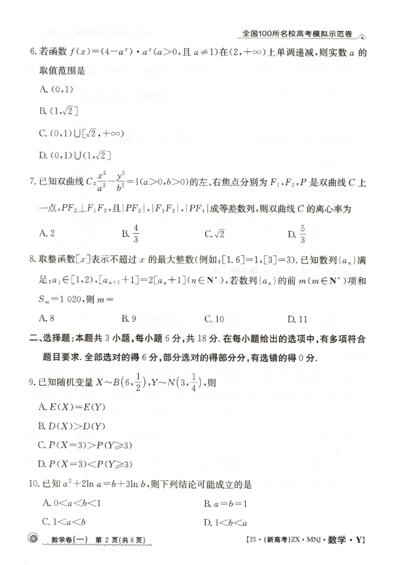 12025年全国100所名校高考模拟示范卷数学（一）_2025年3月_2503302025年全国100所名校高考模拟示范卷数学（一~九）