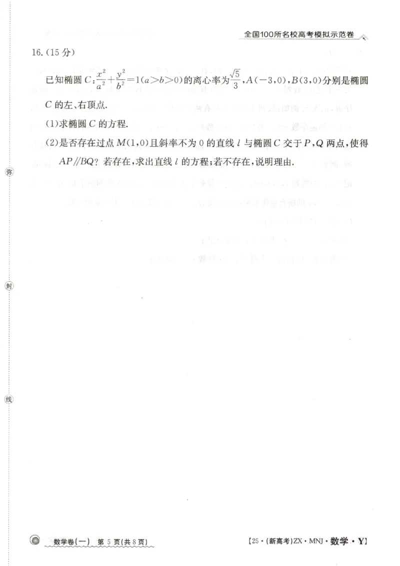 12025年全国100所名校高考模拟示范卷数学（一）_2025年3月_2503302025年全国100所名校高考模拟示范卷数学（一~九）