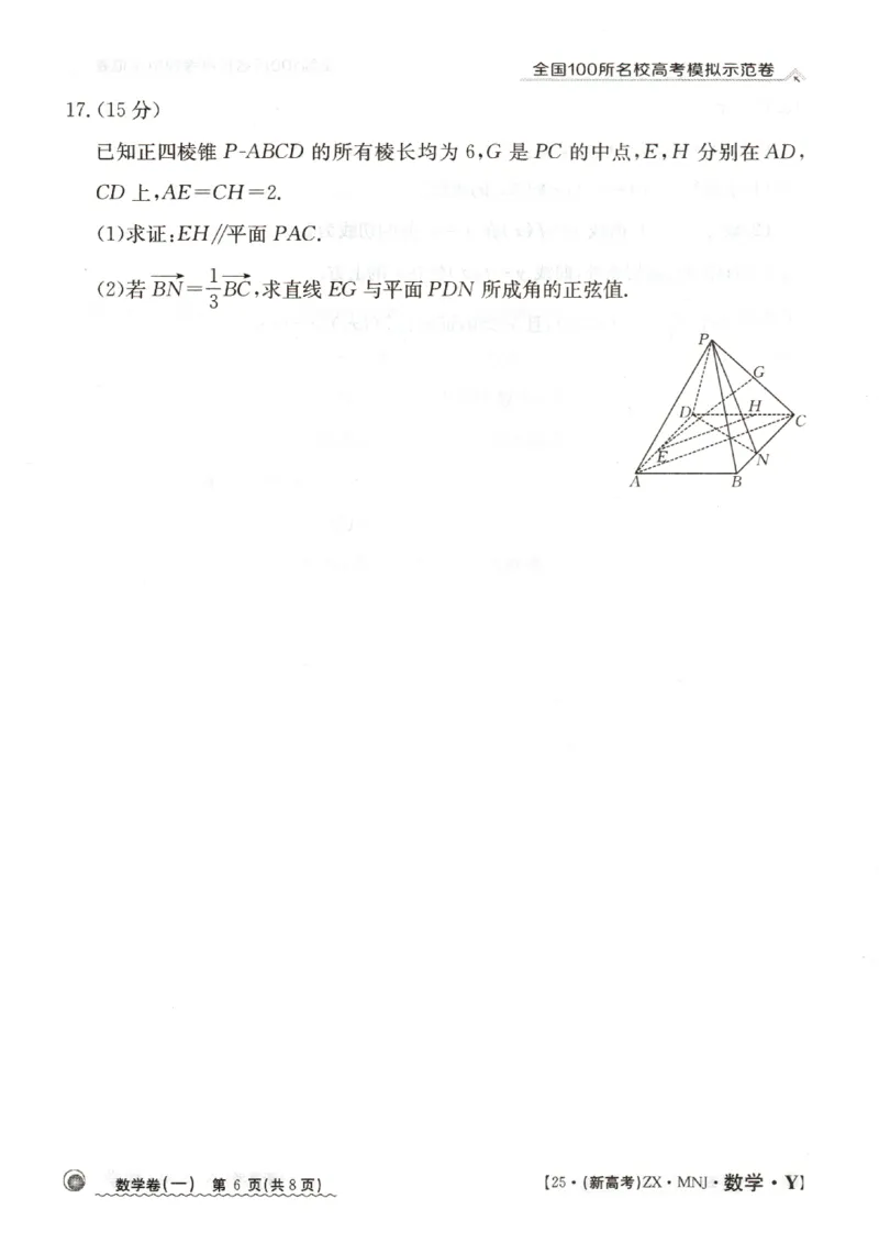 12025年全国100所名校高考模拟示范卷数学（一）_2025年3月_2503302025年全国100所名校高考模拟示范卷数学（一~九）