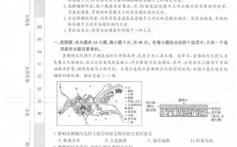 2025年普通高中学业水平选择性考试冲刺压轴卷（一)地理试卷（含答案）_2025年4月_2504042025年普通高中学业水平选择性考试冲刺压轴卷（一)
