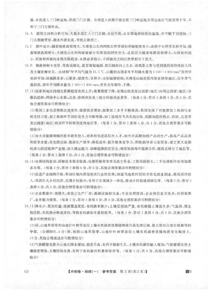 2025年普通高中学业水平选择性考试冲刺压轴卷（一)地理试卷（含答案）_2025年4月_2504042025年普通高中学业水平选择性考试冲刺压轴卷（一)