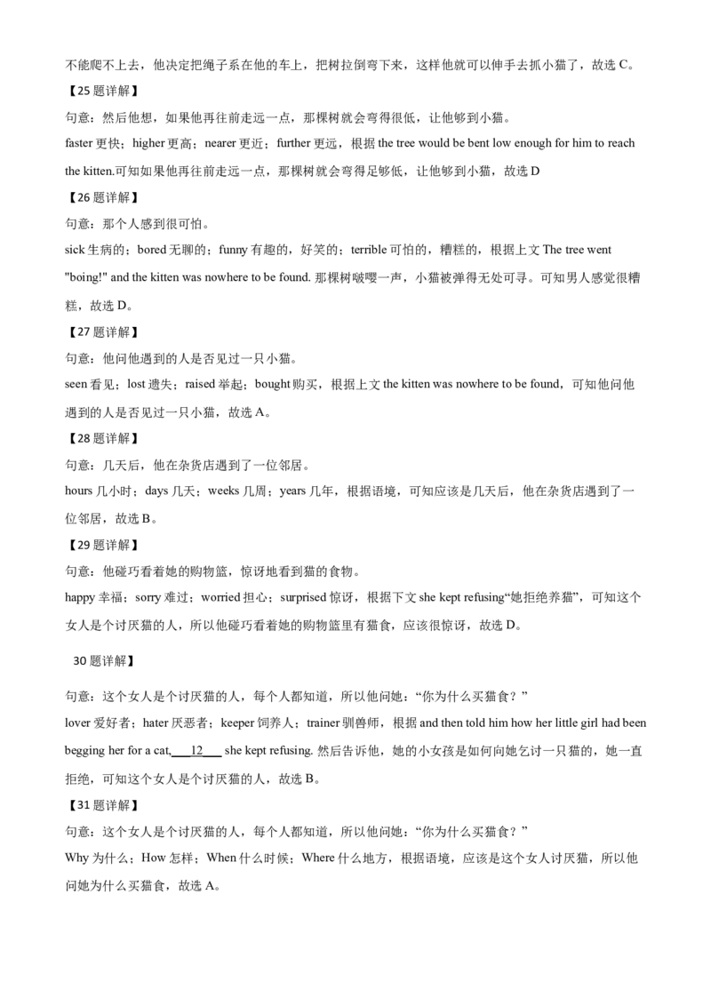 精品解析：河南省2020年中考英语试题（解析版）_中考真题_3.英语中考真题2015-2024年_2020全国多省多地中考英语真题145份_2020年中考真题精品解析英语(河南卷)精编word版