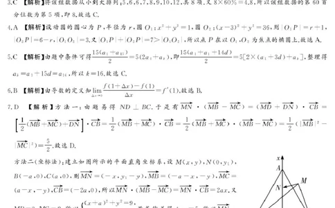 25.9湘豫联考高三数学参考答案及评分细则补充_2025年9月_250912湘豫名校联考2025年9月高三秋季入学摸底考试（全科）_湘豫名校2025-2026学年高三上学期入学摸底考试数学试卷