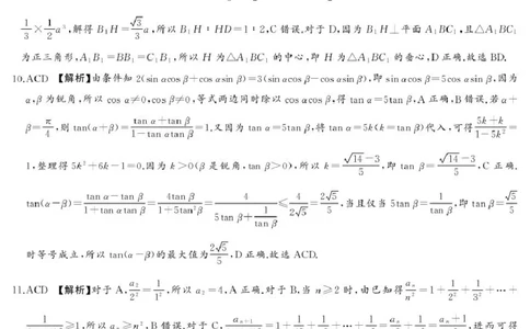 25.9湘豫联考高三数学参考答案及评分细则补充_2025年9月_250912湘豫名校联考2025年9月高三秋季入学摸底考试（全科）_湘豫名校2025-2026学年高三上学期入学摸底考试数学试卷