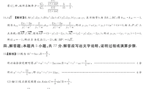 25.9湘豫联考高三数学参考答案及评分细则补充_2025年9月_250912湘豫名校联考2025年9月高三秋季入学摸底考试（全科）_湘豫名校2025-2026学年高三上学期入学摸底考试数学试卷