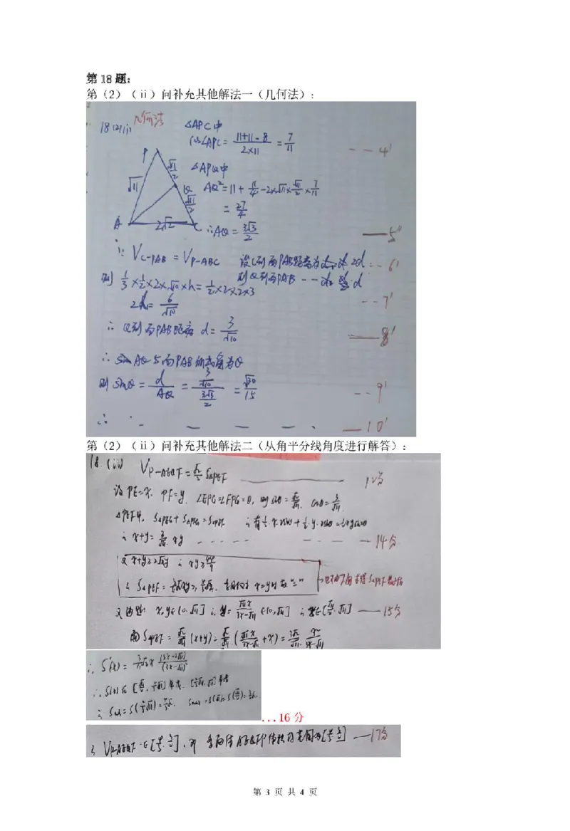 25.9湘豫联考高三数学参考答案及评分细则补充_2025年9月_250912湘豫名校联考2025年9月高三秋季入学摸底考试（全科）_湘豫名校2025-2026学年高三上学期入学摸底考试数学试卷